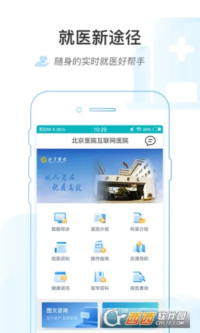 ���ϱ���ҽԺ(ҽ�Ʒ���ƽ̨)v1.8.0 ��׿��