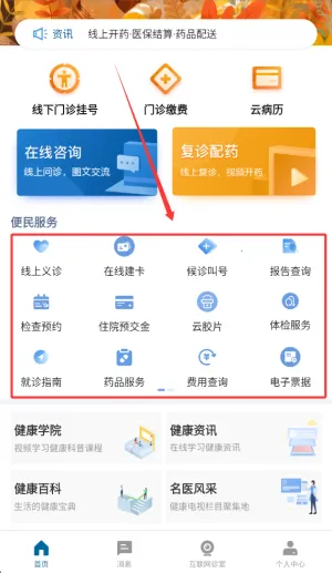 掌上北京医院(医疗服务平台) 掌上北京医院(医疗服务平台)