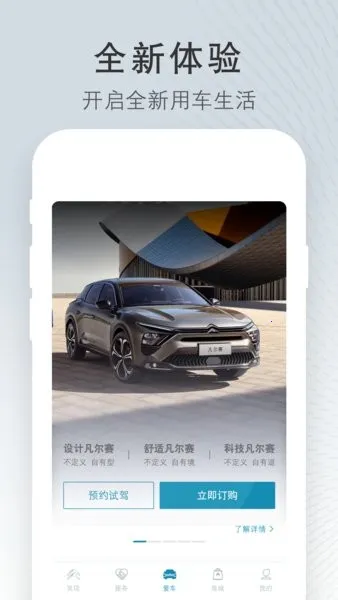 东风雪铁龙(汽车服务平台)