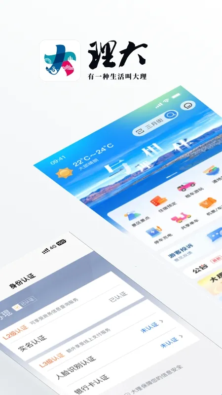 大理app2026最新版本