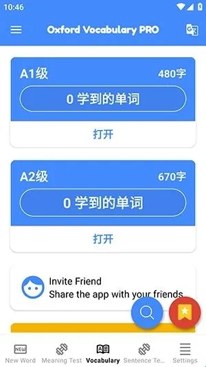 牛津词汇(英语学习APP)