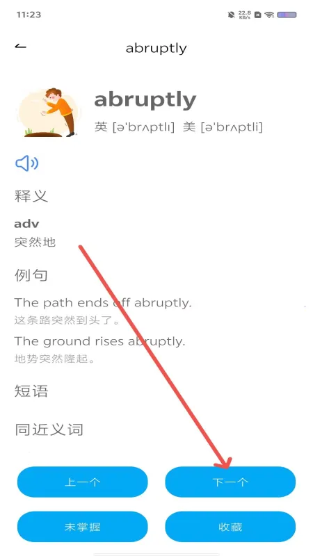 光启学词app官方下载