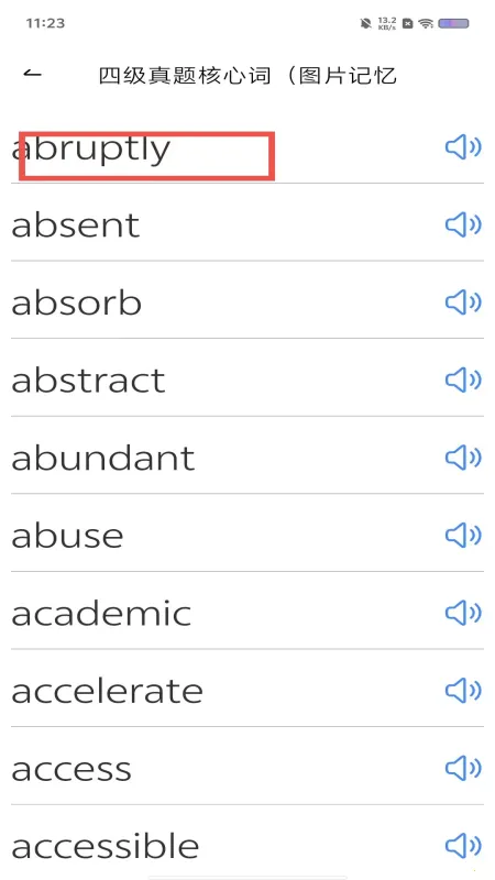 光启学词app官方下载