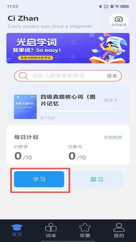 光启学词app官方下载