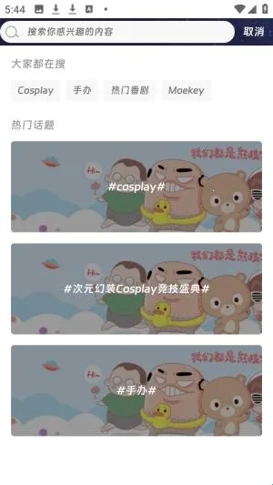 Moekey最新手机版