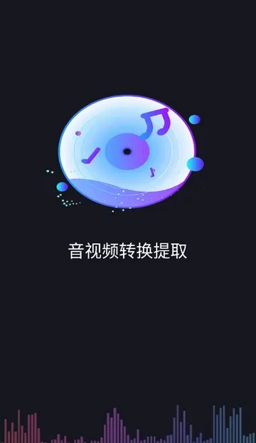 ����Ƶת����ȡ��Ѱ�(����Ƶת������)v1.0.0 �ֻ���