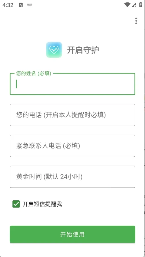 Are You OK�㻹��ô(���Ӱ�ȫ�ػ�����)v1.0 ��׿��