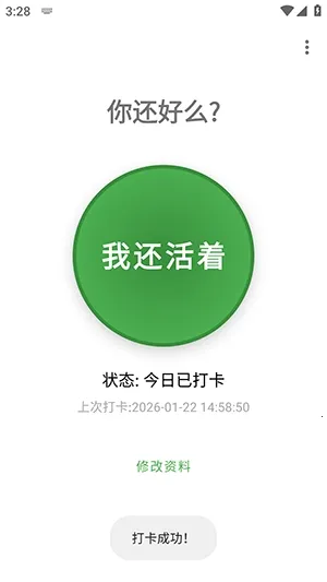 Are You OK�㻹��ô(���Ӱ�ȫ�ػ�����)v1.0 ��׿��