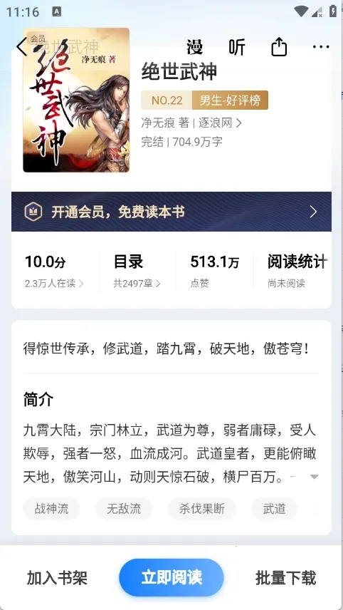 ����С˵(С˵�Ķ�����)v8.6.9 ��׿��