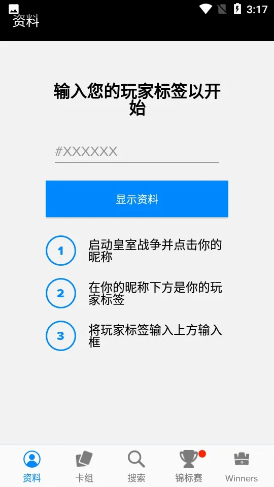 Stats Royale����2026�ٷ����°汾v5.0.3 �ֻ���