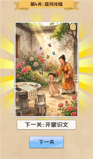 拼图人生(人生模拟拼图游)