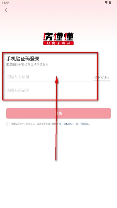 房懂懂安卓版手机版