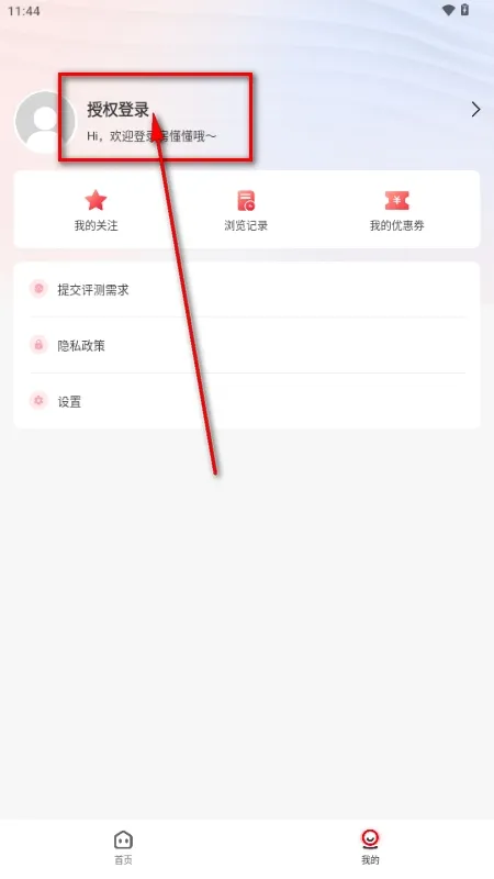 房懂懂安卓版手机版