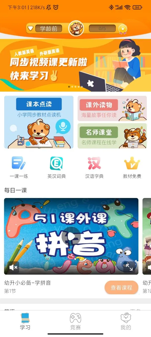 �ðְ�ѧϰ��(СѧӢ�︨������)v11.0.6 �ٷ�����