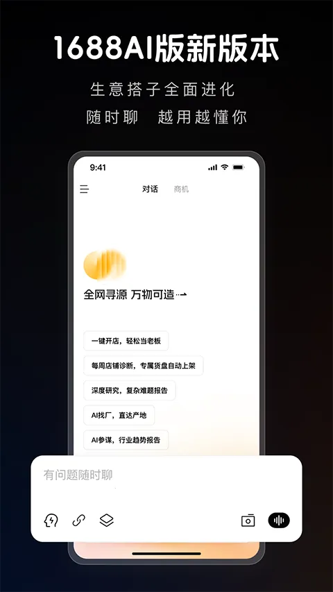 1688 AI(AIѡƷ����)v2.1.9.1 ��׿��