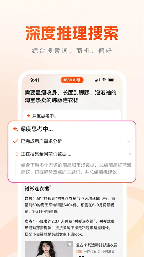 1688 AI(AIѡƷ����)v2.1.9.1 ��׿��