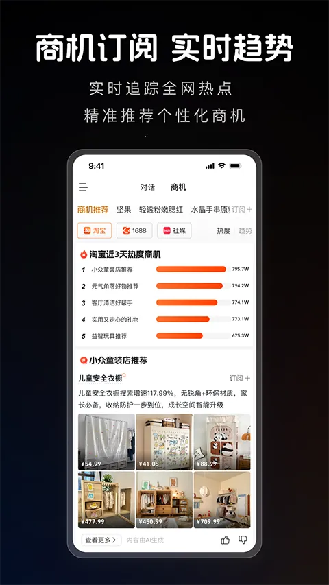 1688 AI(AIѡƷ����)v2.1.9.1 ��׿��