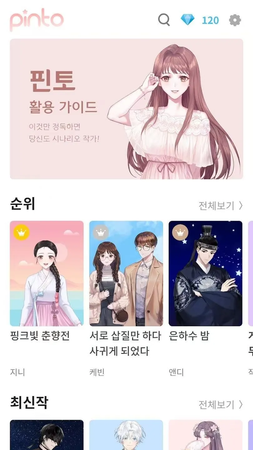 Pinto(�Ӿ�С˵����)v1.14.13 �ٷ�����