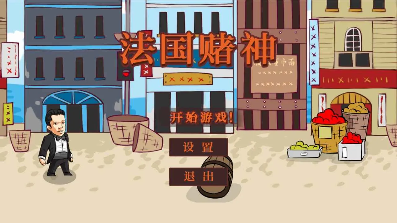 ��������(����������Ϸ)v1.0 �ֻ���