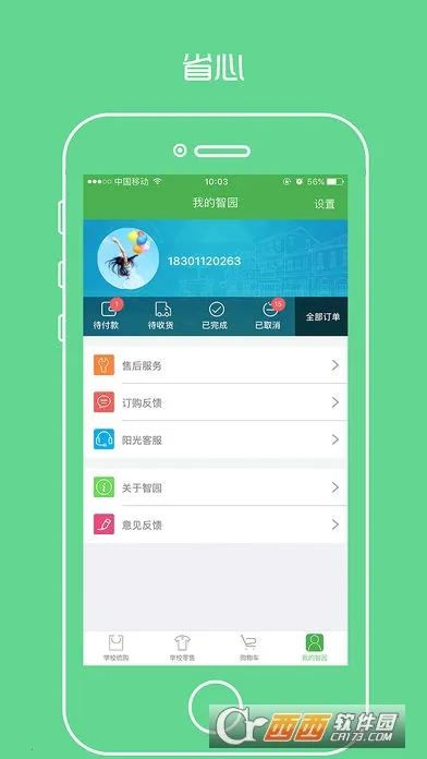 ������԰У��app���ذ�װv4.2.7 �ٷ�����