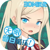 ���޸��ѭ����Ϸ(����������Ϸ)v1.0 ��Ѱ� 