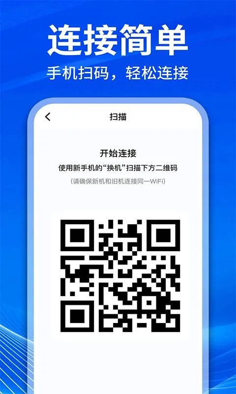 �ֻ���¡��������(�ֻ�����Ǩ��)v1.1.1 ��׿��