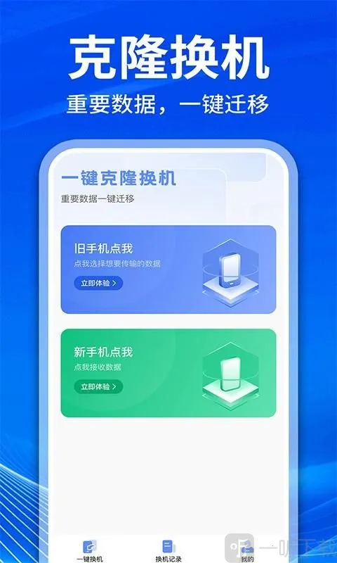 �ֻ���¡��������(�ֻ�����Ǩ��)