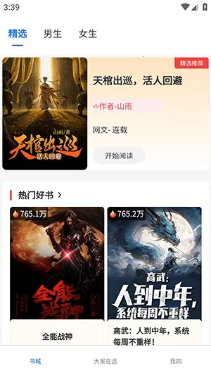 ����ֶ�(С˵�Ķ�APP)v1.0.0 �ֻ���