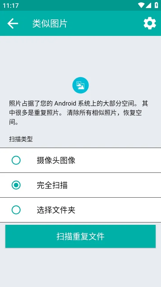 Duplicate Files Fixer�ظ��ļ�ɾ������(�ļ���������)v9.0.1.49 �ֻ���
