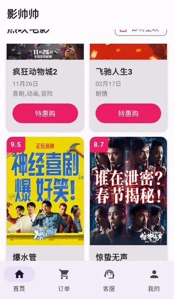 Ӱ˧˧�ؼ۵�ӰƱ(��ӰƱ��Ʊ����)v1.1.6 �ٷ�����