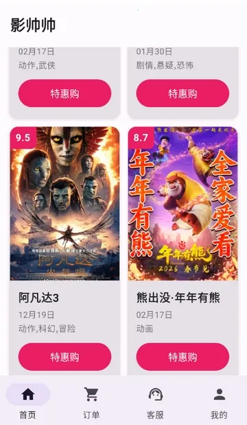 Ӱ˧˧�ؼ۵�ӰƱ(��ӰƱ��Ʊ����)v1.1.6 �ٷ�����