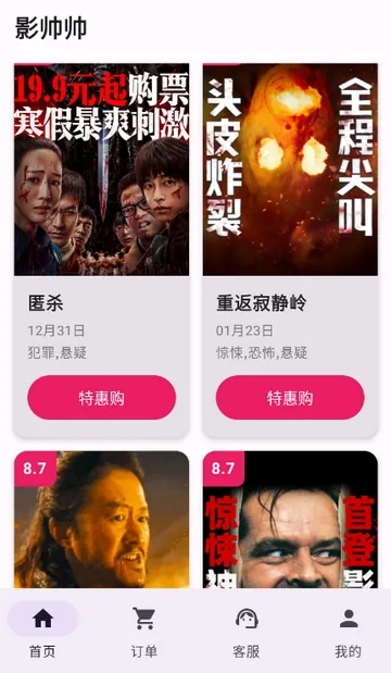 Ӱ˧˧�ؼ۵�ӰƱ(��ӰƱ��Ʊ����)v1.1.6 �ٷ�����