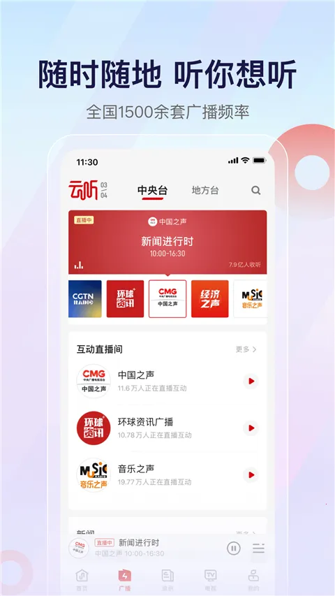 ��������㲥��̨����2026���°汾v7.6.11 ��׿��