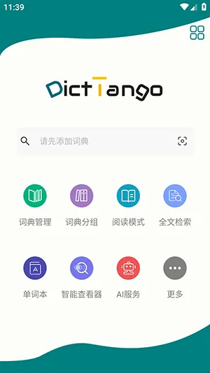 DictTango(רҵ�ʵ乤��)v2.3.3.0 �ֻ���