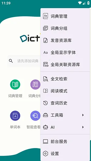 DictTango(רҵ�ʵ乤��)v2.3.3.0 �ֻ���