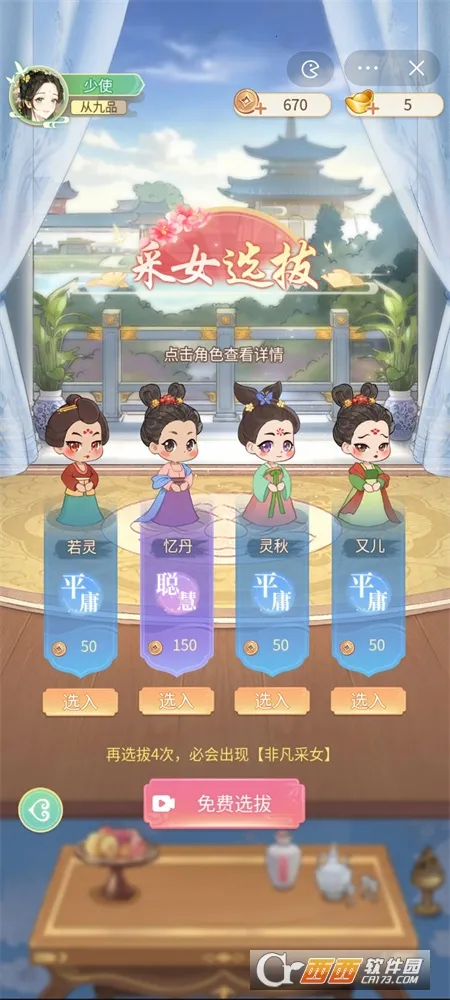 Ů����Ϯ����Ϸ�ƽ������v1.0.0 ��Ѱ�