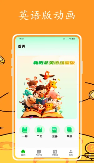 Ӣ�����(Ӣ��ѧϰ����)v1.0.0 ��׿��