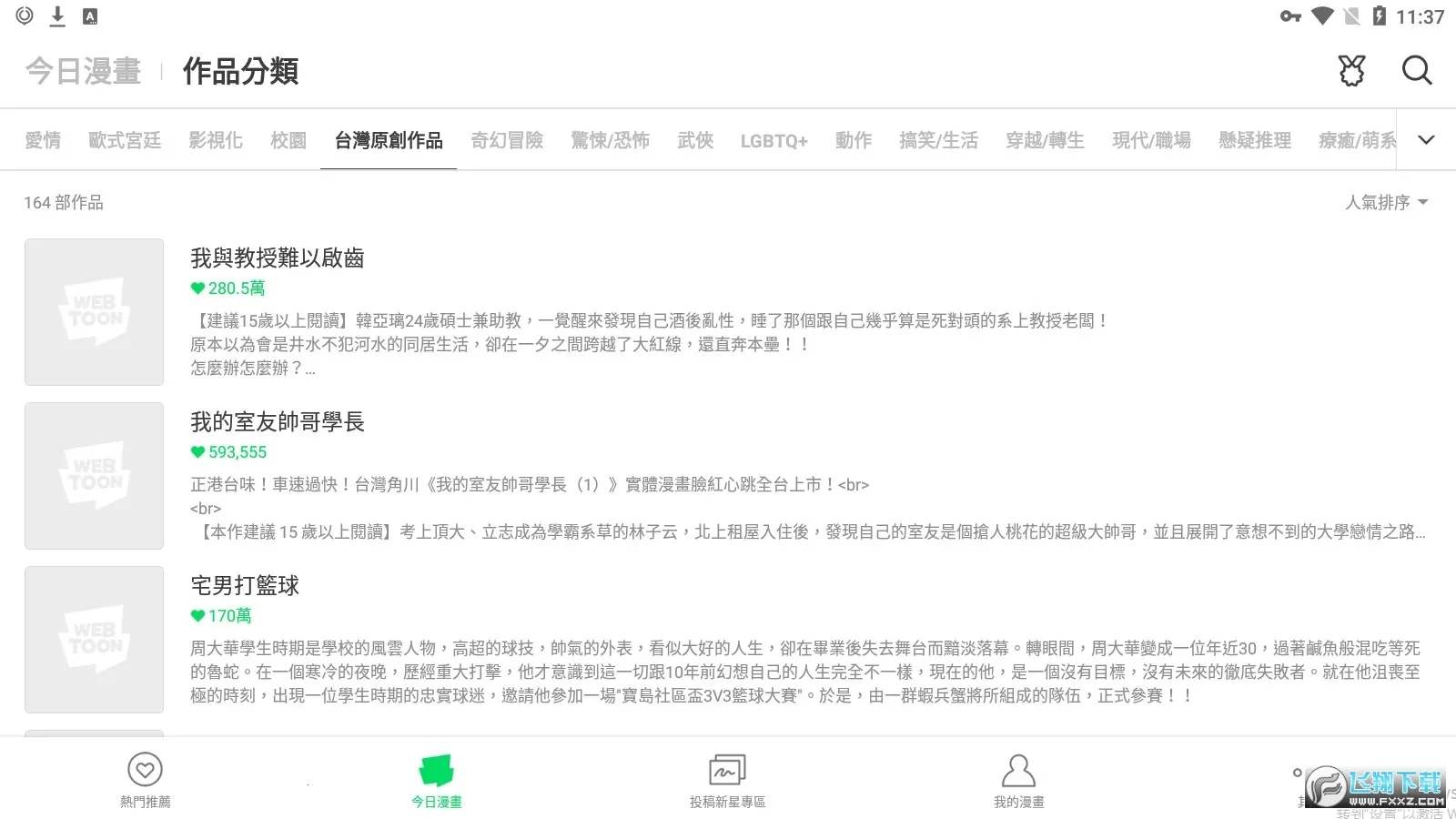 webtoon̨�氲׿����v3.9.0 ��Ѱ�