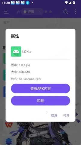 LQKer(��װ����������)v1.0.4 ��׿��