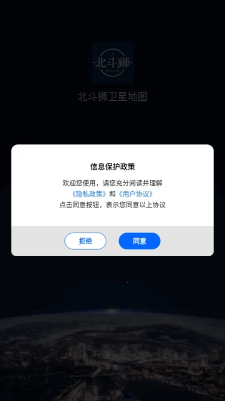 北斗狮卫星地图(卫星导航软件)