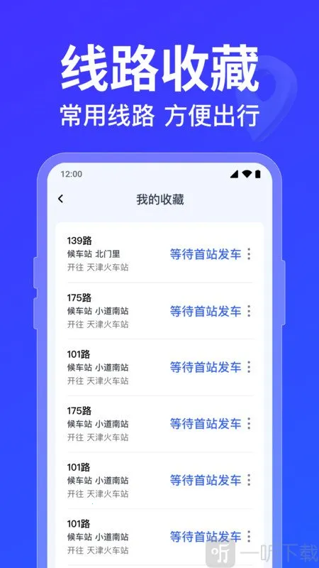 公交车路线查询(公交出行服务) 公交车路线查询(公交出行服务)