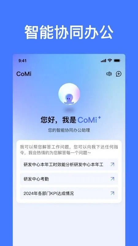 CoMi(�ֻ��칫����)v1.0.0 �ֻ���