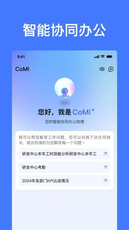 CoMi(�ֻ��칫����)v1.0.0 �ֻ���