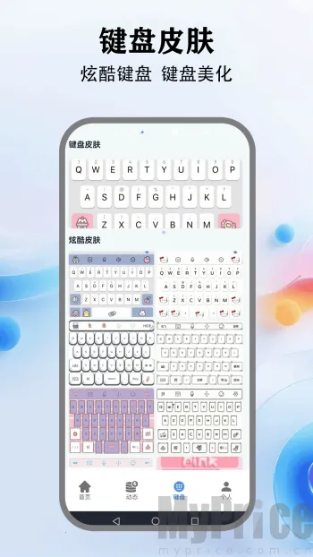 灵动键盘安卓版手机版 灵动键盘安卓版手机版