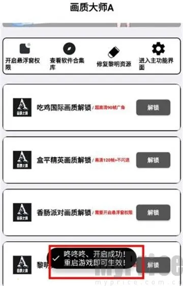 画质解锁.apk 画质解锁.apk