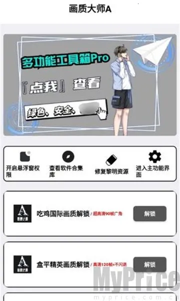 画质解锁.apk 画质解锁.apk