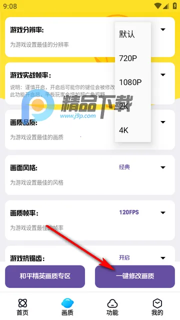 画质解锁.apk 画质解锁.apk