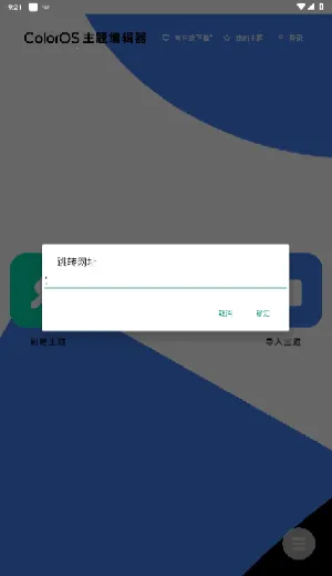 ColorOS����༭�������ֻ���v1.0 �ٷ�����