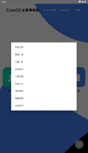 ColorOS����༭�������ֻ���v1.0 �ٷ�����