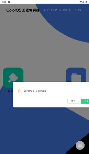 ColorOS����༭�������ֻ���v1.0 �ٷ�����